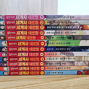 설민석 세계사 대모험 1~14 학습만화