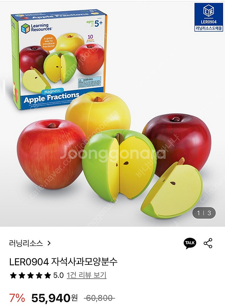러닝리소스 자석사과모양분수--2