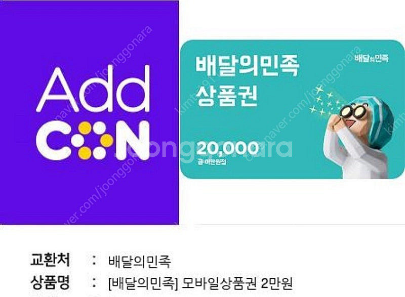 배달의민족 2만원권 기프티콘 팔아요--0