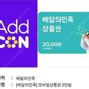 배달의민족 2만원권 기프티콘 팔아요
