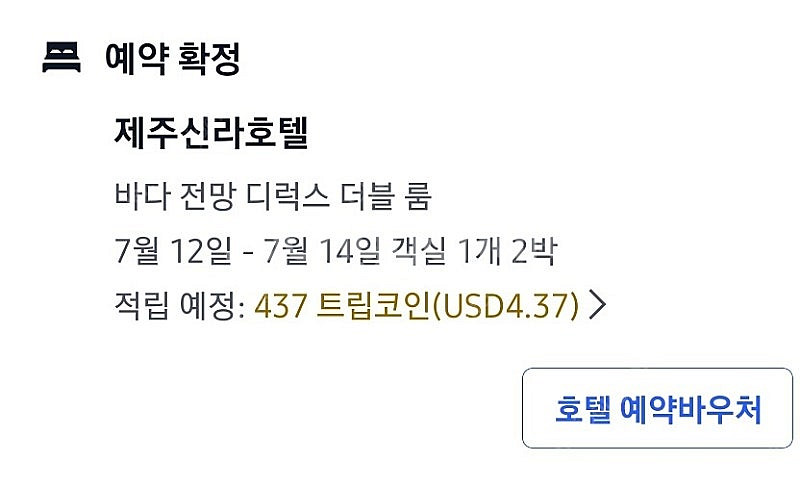 제주 신라호텔 바다 전망 디럭스 더블룸/오션뷰/7월12...--1