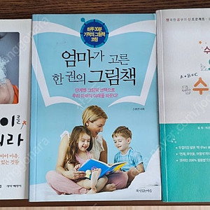 유아 초등 부모 학습서 3권