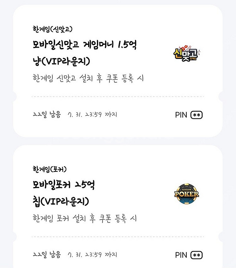 페이코 한게임 포커 25억칩 + 모바일신맞고 게임머니 ...--0