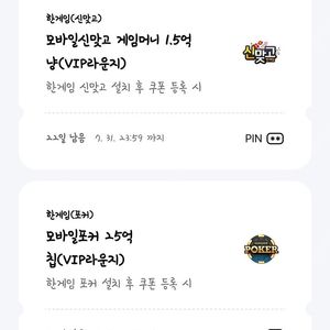 페이코 한게임 포커 25억칩 + 모바일신맞고 게임머니 1.5억쿠폰
