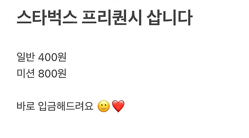 스타벅스 프리퀀시 구매원해요--0