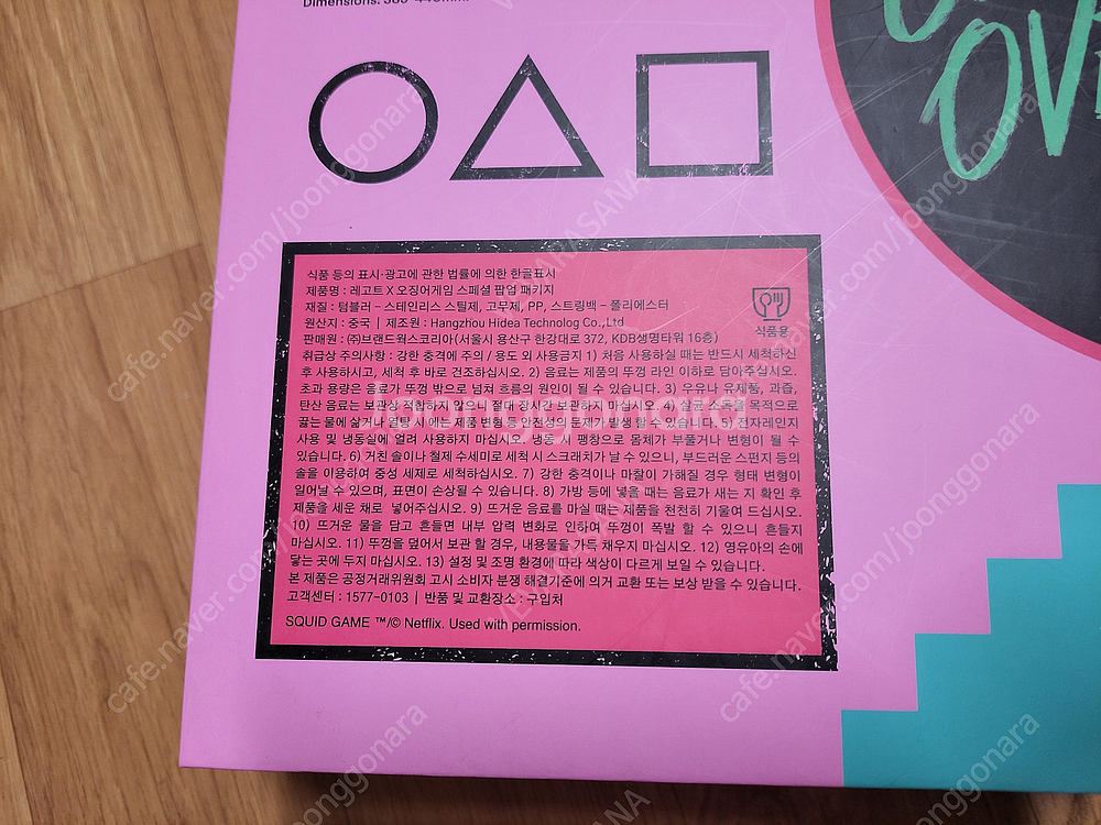 오징어게임 한정판 레고트 텀블러 set--5