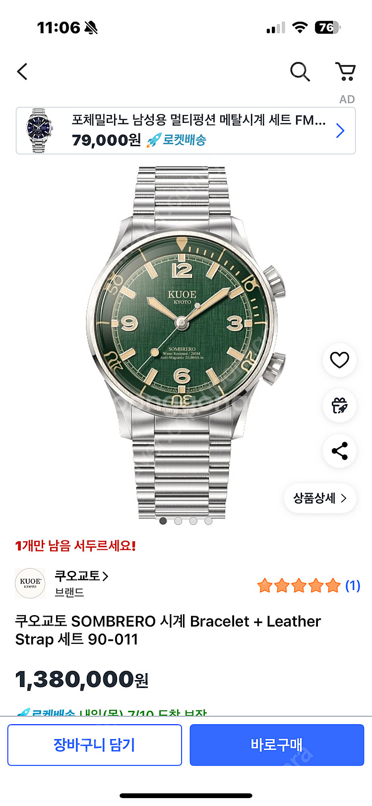 쿠오교토 SOMBRERO 90-011 시계 팝니다--0