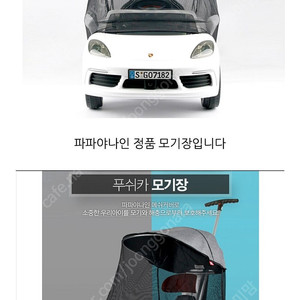 (일산)파파야나인 푸쉬카 모기장 +발매트새상품