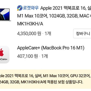 맥북 프로 16 M1 Max 실버 32GB 1TB 팝니다 16.2인치 Liquid Retina XDR 디스플레이 M1 MAX CPU 10코어 GPU 32코어 RAM 32GB SS