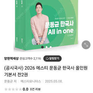 2026 문동균 한국사 올인원