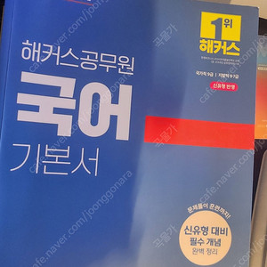 2025년 최신 해커스 공무원 영어/국어/한국사/교정학/형사법 모두 새책 팝니다