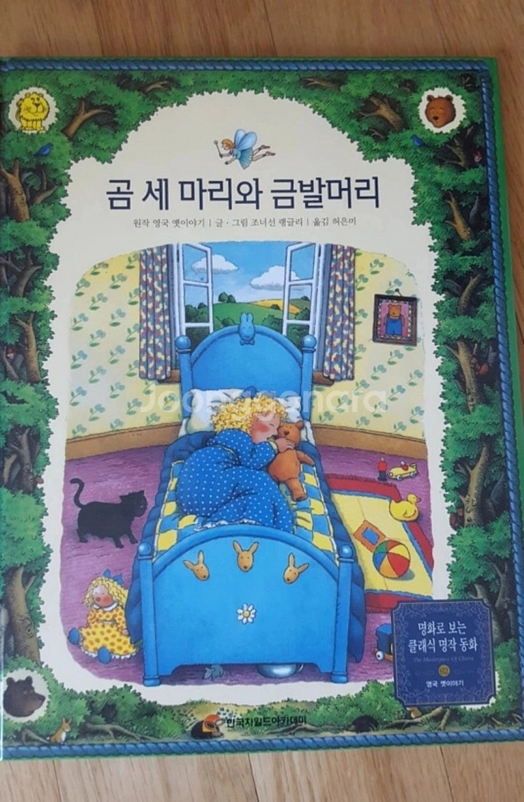 명작동화 한국차일드아카데미 80권 cd,dvd--2
