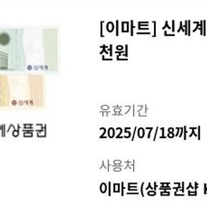 이마트 신세계 상품권 5,000원
