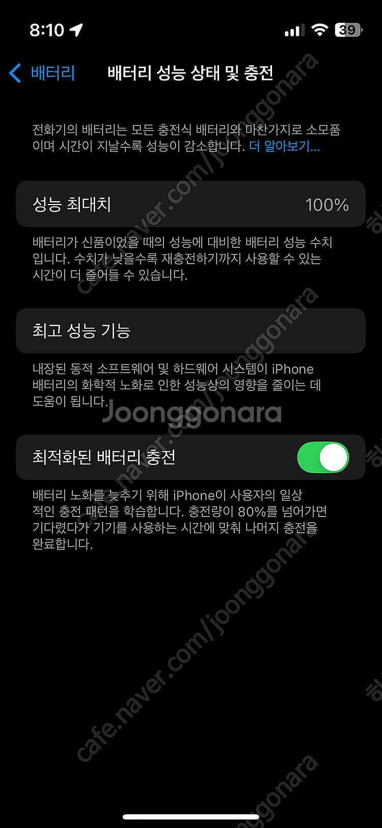 아이폰 13 미니 256gb 배터리 100%--9