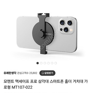 Moment 맥세이프 마운트