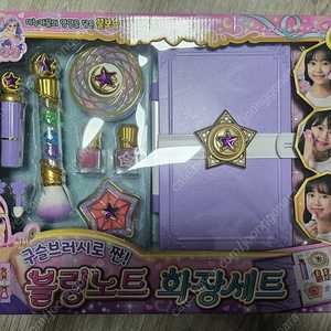 미개봉) 어린이 화장품 블링노트 화장세트