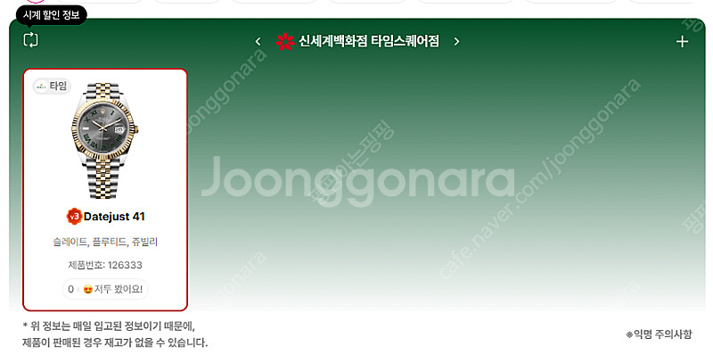7월 9일 롤렉스매장 전체 입고정보 - 몇몇 매장에서 ...--0
