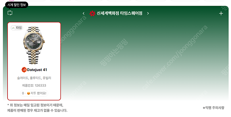 7월 9일 롤렉스매장 전체 입고정보 - 몇몇 매장에서 SS급 시계들