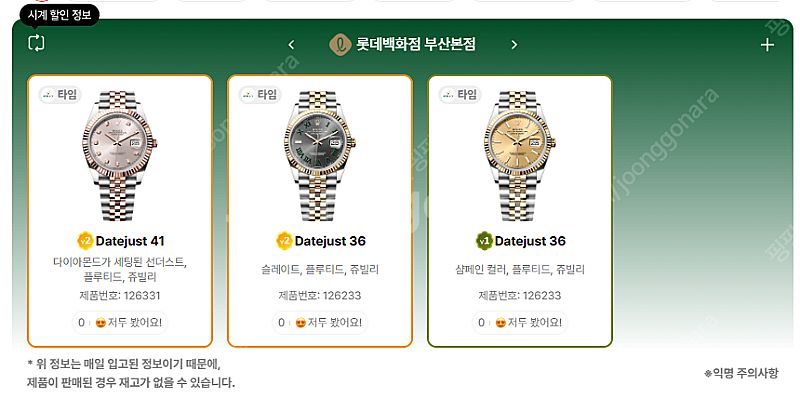 7월 9일 롤렉스매장 전체 입고정보 - 몇몇 매장에서 ...--1