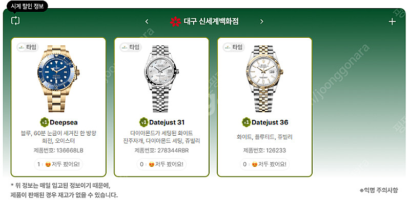 7월 9일 롤렉스매장 전체 입고정보 - 몇몇 매장에서 ...--2
