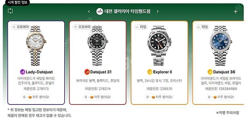 7월 9일 롤렉스매장 전체 입고정보 - 몇몇 매장에서 ...--3