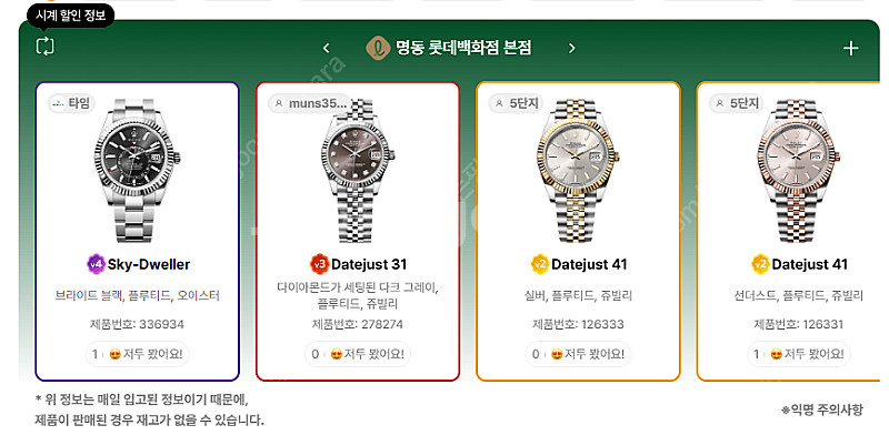 7월 9일 롤렉스매장 전체 입고정보 - 몇몇 매장에서 ...--4