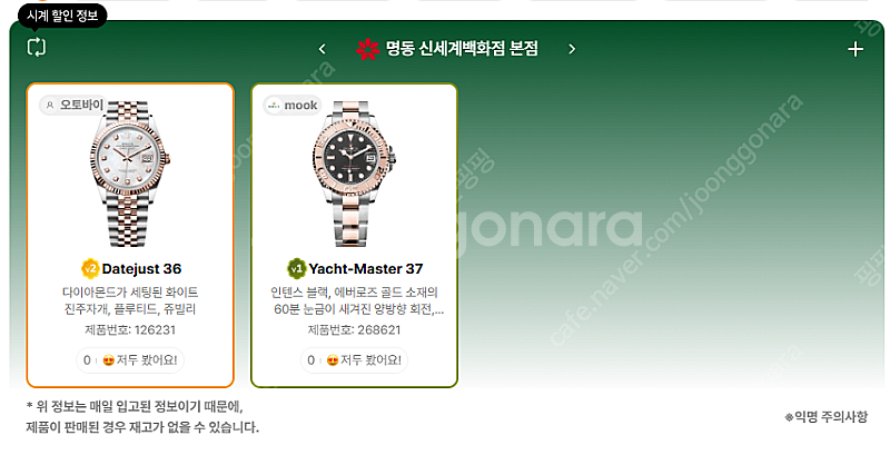 7월 9일 롤렉스매장 전체 입고정보 - 몇몇 매장에서 ...--5