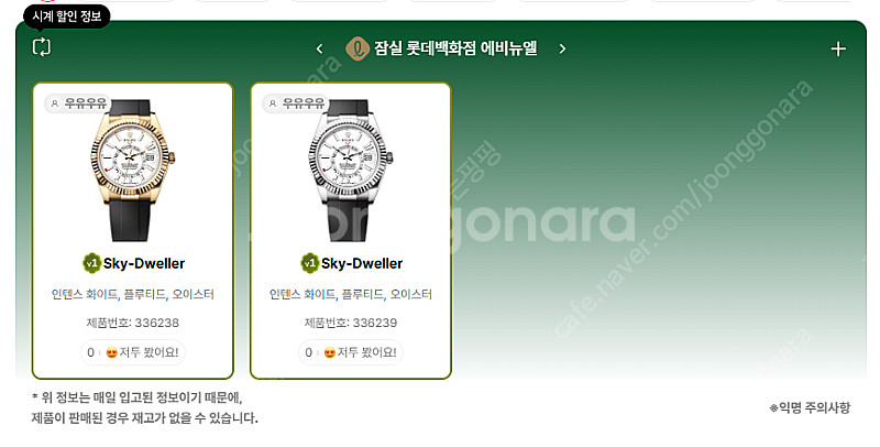 7월 9일 롤렉스매장 전체 입고정보 - 몇몇 매장에서 ...--6