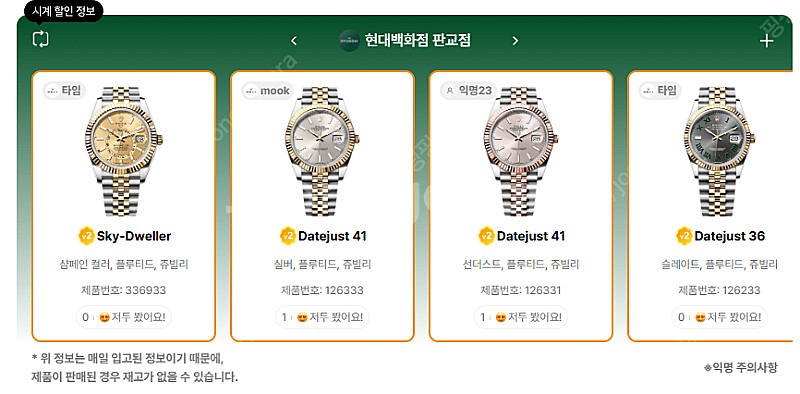 7월 9일 롤렉스매장 전체 입고정보 - 몇몇 매장에서 ...--7