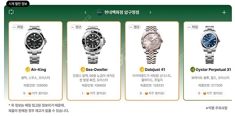 7월 9일 롤렉스매장 전체 입고정보 - 몇몇 매장에서 ...--8