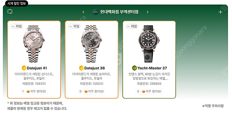 7월 9일 롤렉스매장 전체 입고정보 - 몇몇 매장에서 ...--9