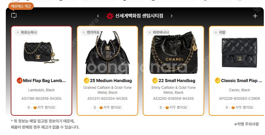 7월 9일 전국 샤넬매장 재고 정리~~~~@ + 에르메...--8