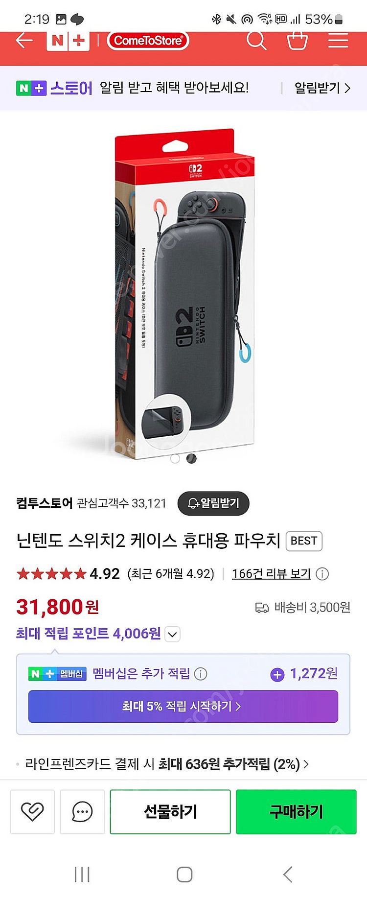 닌텐도스위치2 s급 하루사용--1