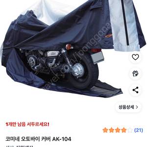 코미네 방수커버 AK-104 구해요~