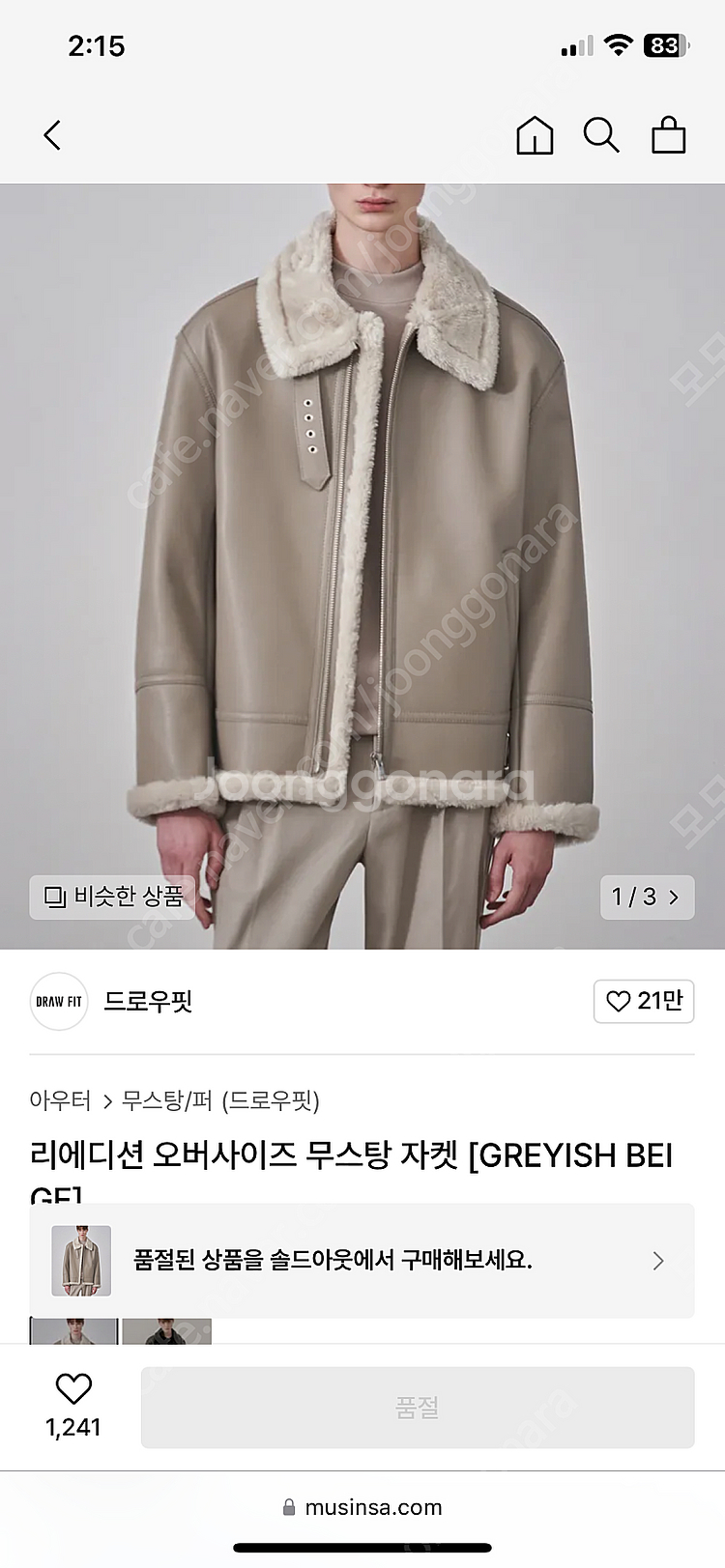 드로우핏 베이지 무스탕 L--7