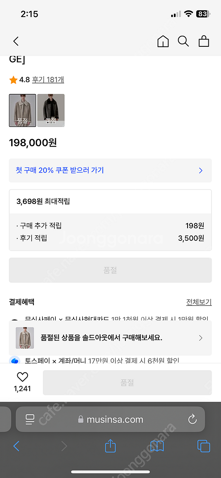 드로우핏 베이지 무스탕 L--8