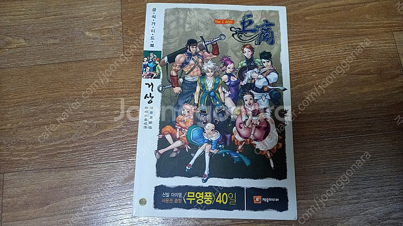 거상 천하제일상 통합집대성편 공식가이드북--0