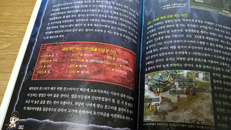 거상 천하제일상 통합집대성편 공식가이드북--2