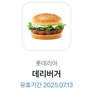 데리버거2200원