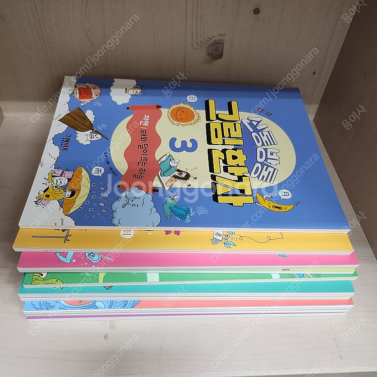 그레이트)신통방통 그림한자 놀이 (1-10) 새책--0