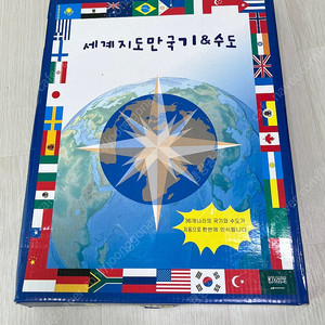 세계지도 만국기&수도