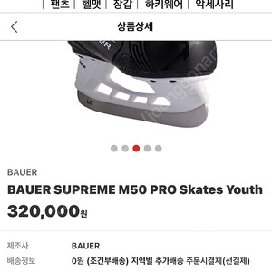 바우어BAUER SUPREME M50 PRO Skates Youth