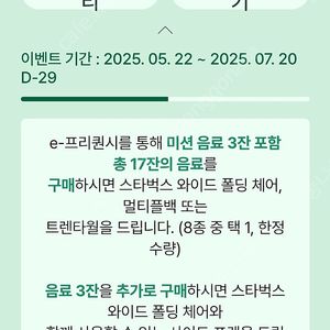 스타벅스 프리퀀시 완성본 삽니다 (전송확인후 입금)