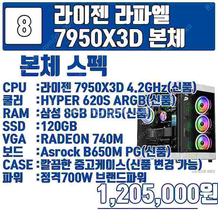최신 라이젠 라파엘 가성비 구성 7500F 부터 795...--9