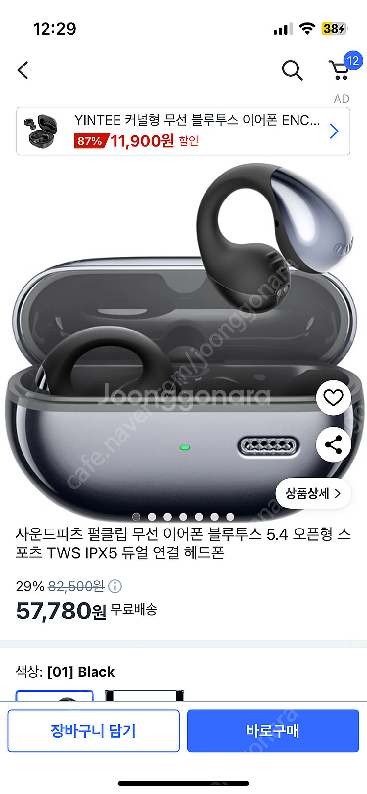 사웈드피츠 펄클립 오픈형 이어폰 새상품--1
