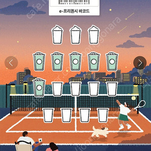 스타벅스 프리퀀시 일반 6개 일괄판매