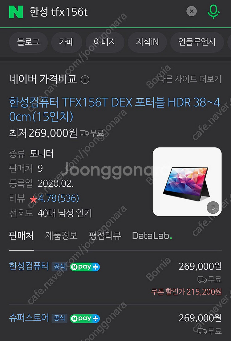 한성 포터블 모니터 TXF156T--6