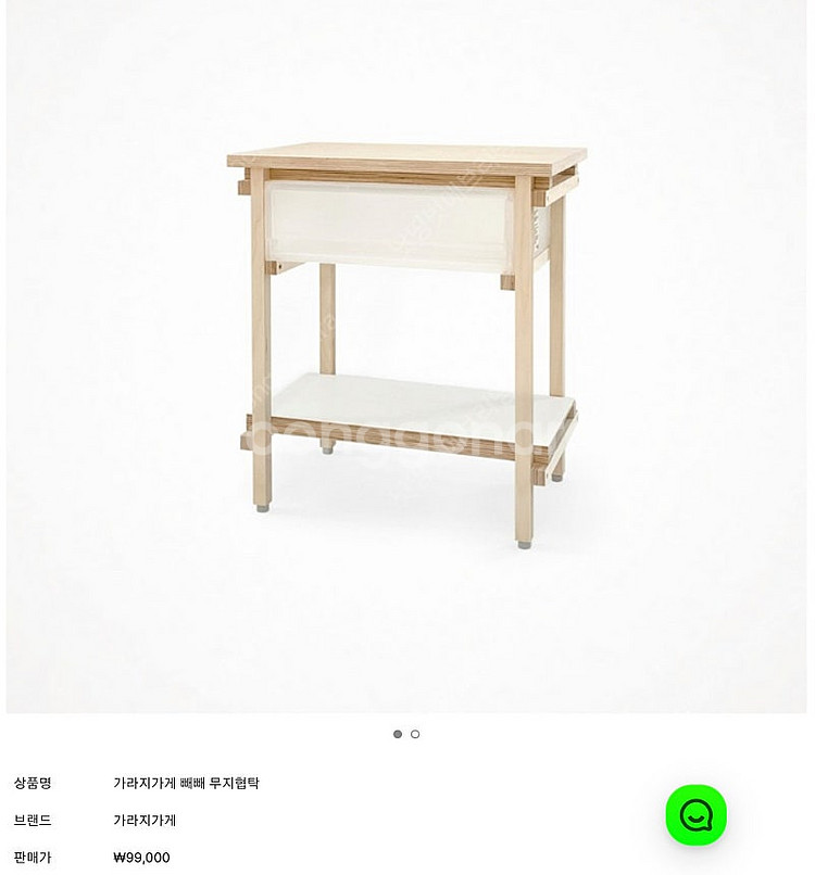 가라지가게 빼빼 무지협탁--0