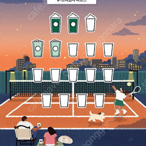 스타벅스 프리퀀시 미션2일반2