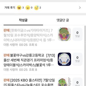 프로미스나인 불꽃야구 뮤즈 올스타전 한화 기아 사기꾼 더원 사랑아
